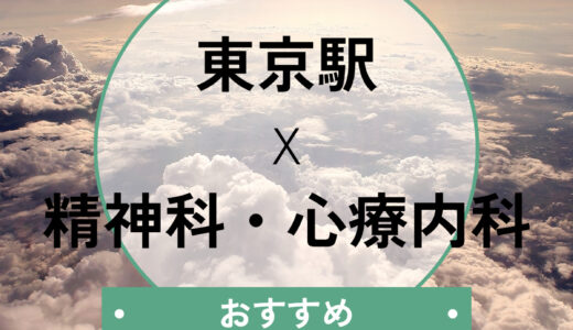 【2024年最新】松阪市の心療内科・精神科おすすめ10選｜口コミ評判と後悔しない選び方も解説