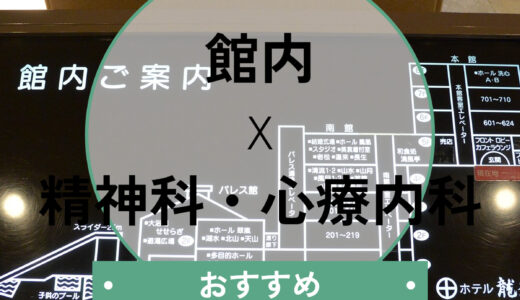 【関内】診断書が即日もらえる心療内科おすすめ4選！当日予約OK＆口コミや選び方も解説