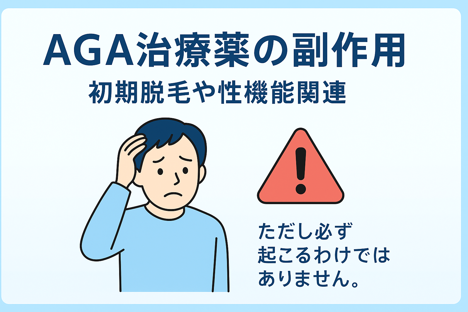 DMMオンラインクリニックAGA治療の副作用