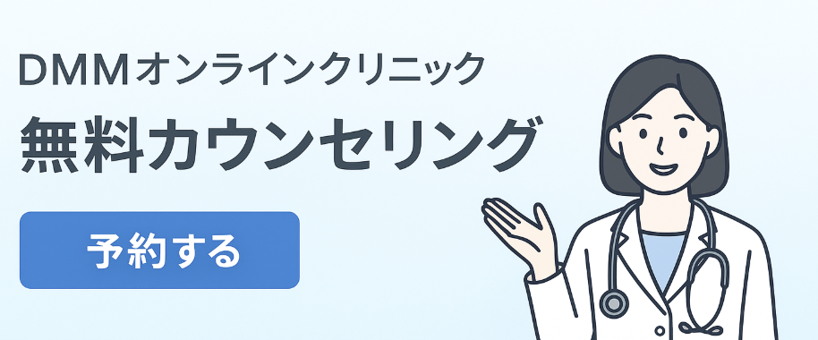 DMMオンラインカウンセリング